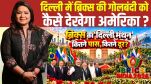 BRICS Delhi Summit, New Delhi Declaration, India Trade Deficit, PM Modi Xi Jinping, India Russia Trade
