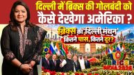 BRICS Delhi Summit, New Delhi Declaration, India Trade Deficit, PM Modi Xi Jinping, India Russia Trade
