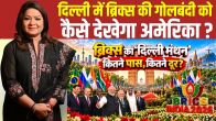 BRICS Delhi Summit, New Delhi Declaration, India Trade Deficit, PM Modi Xi Jinping, India Russia Trade