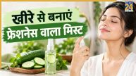 cucumber Face Mist