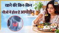 Iodine Rich Foods