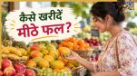 fruits buying tips