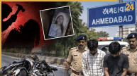 अहमदाबाद में ‘इज्जत’ के नाम पर बेटी की जान ली, फिर मोटरसाइकिल तोड़कर हादसे की कहानी रची