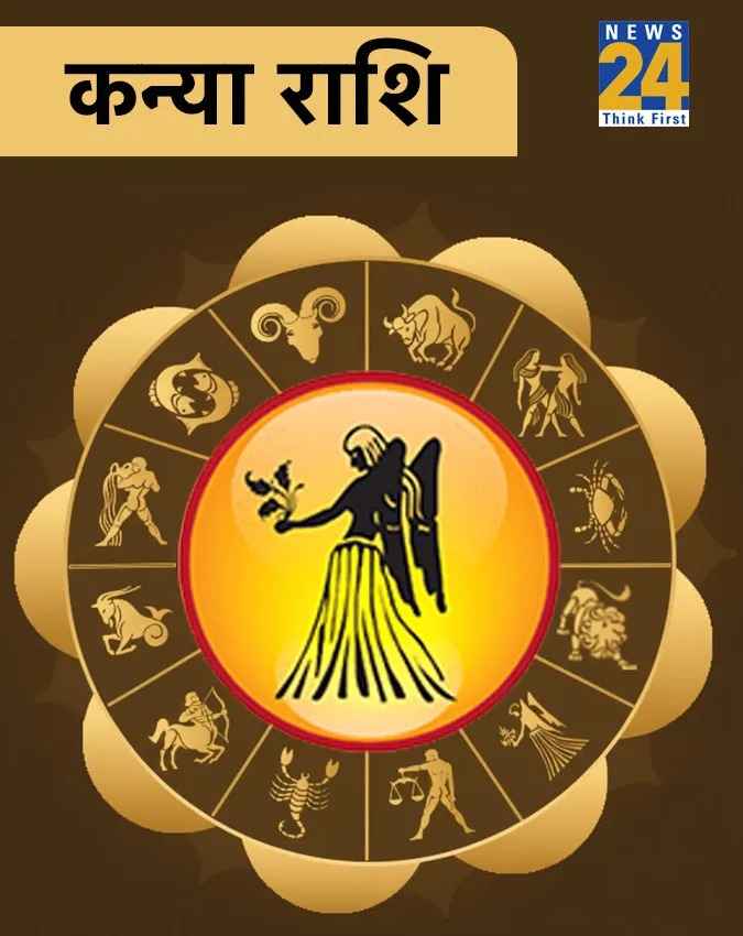 कन्या राशि