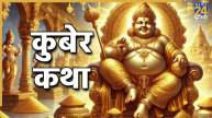 kuber-katha