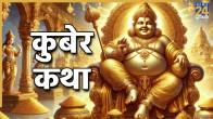 kuber-katha