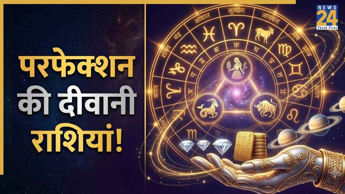 Zodiac Personality Traits: अगर चीजें जगह पर न हों, दूसरों का भी जीना हराम कर देते हैं इन 3 राशियों के लोग