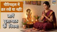 periods-time-puja-path