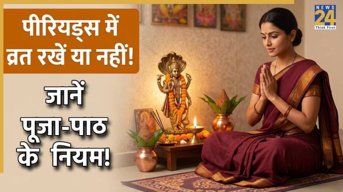 periods-time-puja-path