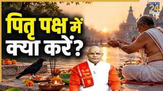 Kaalchakra: पितरों की शांति के लिए क्या करें? पंडित सुरेश पांडेय से जानिए पितृ पक्ष से जुड़े उपाय