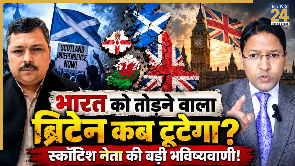 Exclusive Interview: क्या सच में टूटने वाला है यूनाइटेड किंगडम? स्कॉटलैंड में बैठे प्रो. ध्रुव कुमार ने बताई इनसाइड स्टोरी
