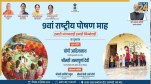 National Nutrition Month 2026, Mission Poshan 2.0, Our Anganwadi Our Responsibility, Poshan Abhiyaan, Rashtriya Poshan Maah, Yogi Adityanath, Annapurna Devi, Poshan Abhiyaan Varanasi