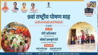 National Nutrition Month 2026, Mission Poshan 2.0, Our Anganwadi Our Responsibility, Poshan Abhiyaan, Rashtriya Poshan Maah, Yogi Adityanath, Annapurna Devi, Poshan Abhiyaan Varanasi