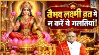 vaibhav-lakshmi-vrat-puja