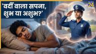 vardi-wala-sapna