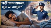 vardi-wala-sapna