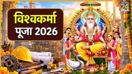 vishwakarma-puja-2026