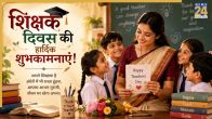 Teachers Day Wishes