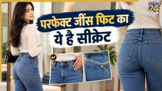 जींस खरीदते समय सिर्फ कमर नहीं, पीछे की फिटिंग भी जरूर चेक करें