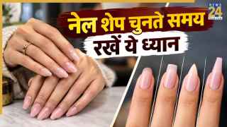 हाथों को खूबसूरत दिखाने के लिए चुनें उंगलियों के हिसाब से सही नेल शेप