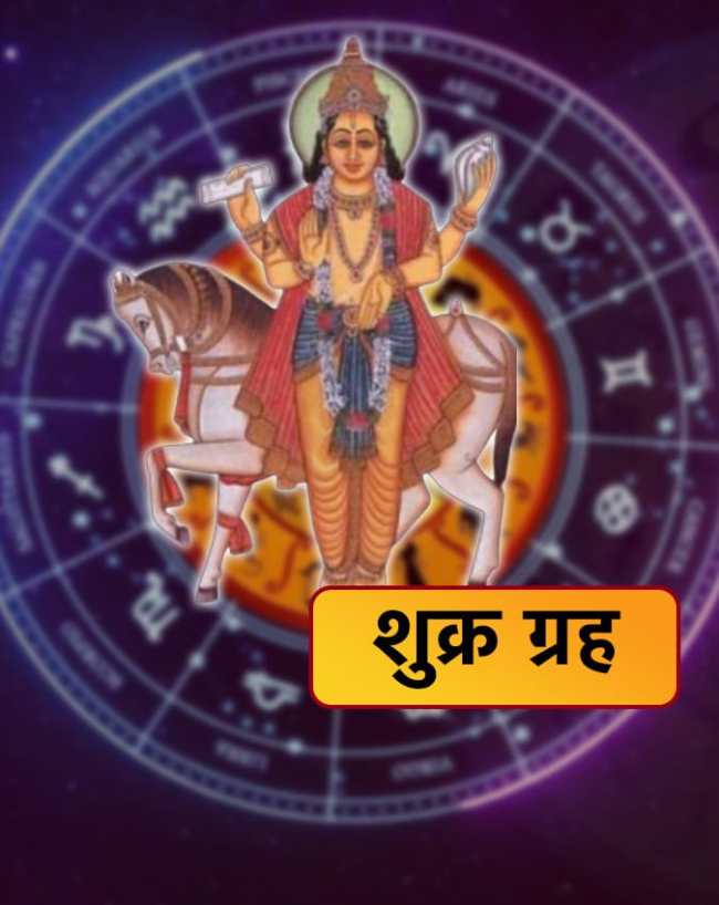 शुक्र गोचर राशिफल