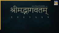 srimad Bhagavatam