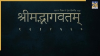 srimad Bhagavatam