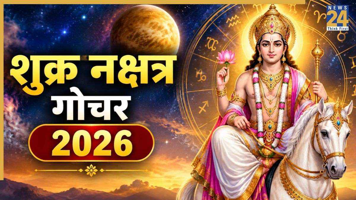 शुक्र गोचर शुक्र गोचर
