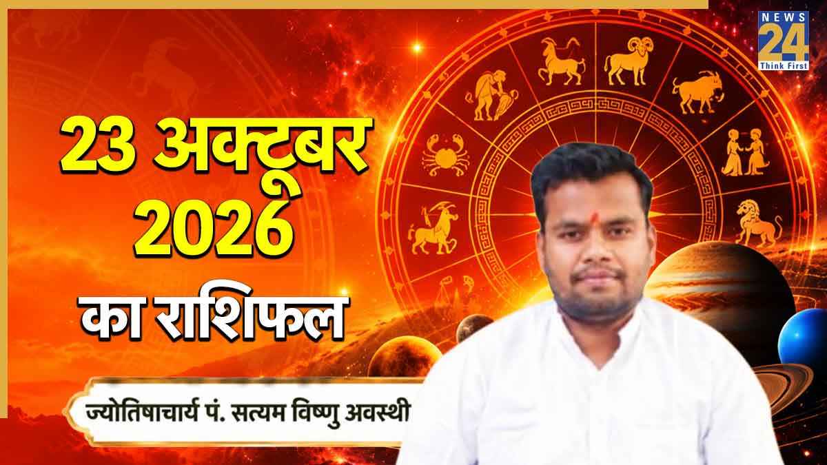 Aaj Ka Rashifal