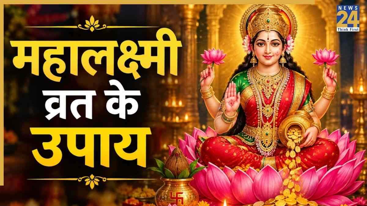 महालक्ष्मी व्रत