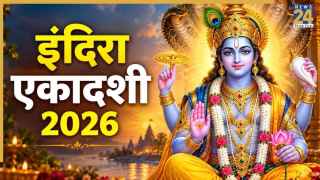 6 या 7 अक्टूबर कब है इंदिरा एकादशी? जानिए पितृ पक्ष की सही तारीख और महत्व