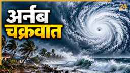 4 राज्यों में झमाझम बारिश और तेज हवा… बंगाल की खाड़ी से आ रहा चक्रवात अर्नब; UP-बिहार के कई जिलों में भी दिखेगा असर