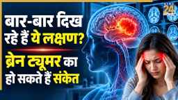 ब्रेन ट्यूमर के शुरुआती संकेत कैसे दिखते हैं? ये लक्षण देते हैं धोखा