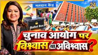 वोट का अधिकार छीनने के लिए जिम्मेदार कौन? EC की निष्पक्षता पर उठ रहे सवाल