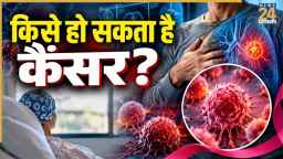 किन लोगों को हो सकता है कैंसर? WHO ने बताए Cancer के कारण और रिस्क फैक्टर्स