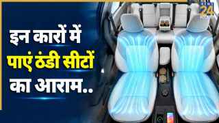 इन 5 सस्ती गाड़ियों में मिलती हैं वेंटिलेटेड सीट, कीमत बस 8.20 लाख से शुरू