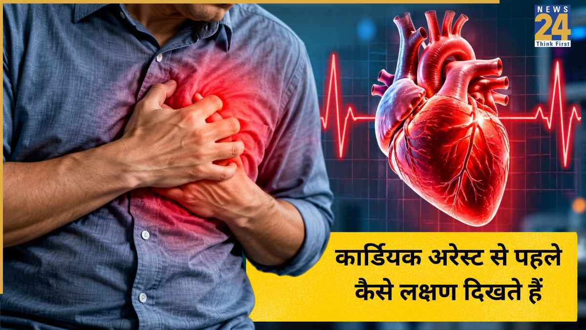 कार्डियक अरेस्ट से 1 घंटा पहले शरीर दे सकता है यह 9 संकेत