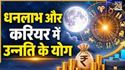 Lucky Zodiac Signs: आज गुरु-चंद्रमा ने बनाया राशि परिवर्तन योग, इन 5 राशियों को मिल सकती है सफलता