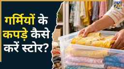सर्दियां आने से पहले समेट लें गर्मियों के कपड़े, स्टोर करने के लिए अपनाएं ये आसान टिप्स