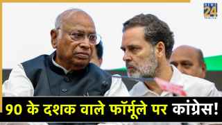 कांग्रेस की स्ट्रेटेजी : UP में क्यों खेला 40 साल पुराना 'ट्रिपल कार्ड'?