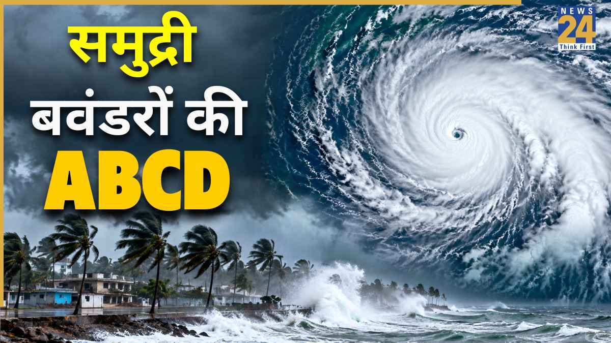 Cyclone, Arnab, Cyclone Arnab, what is cyclone, what is hurricane, what is typhoon, Arnab Cyclone, Andhra Pradesh, Odisha, Tamilnadu, UP, Bihar, Rain, Flood, Rain Alert, Flood Alert, Orange Alert