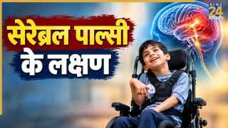 ज्यादातर माता-पिता नहीं पहचान पाते सेरेब्रल पाल्सी के लक्षण, डॉक्टर ने बताया बच्चे में कौन सी दिक्कतें देती हैं इस बीमारी के संकेत