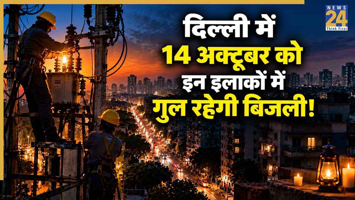 Delhi Power Cut Alert 14 October