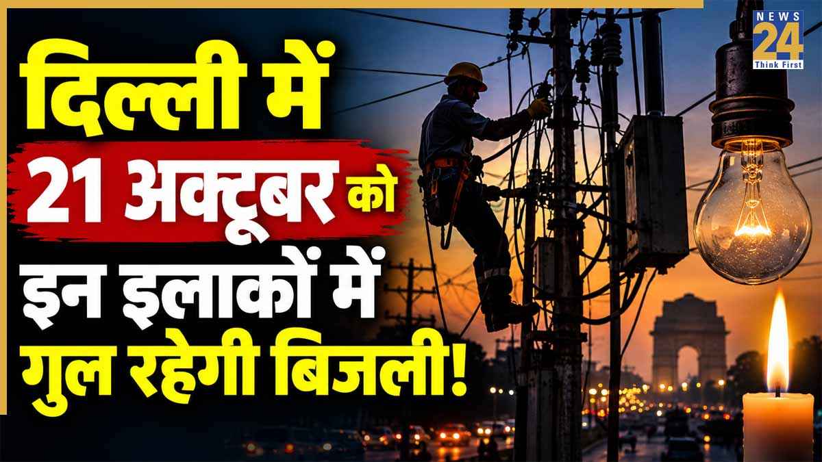 Delhi Mein 21 October ko Kahan Kategi Bijli