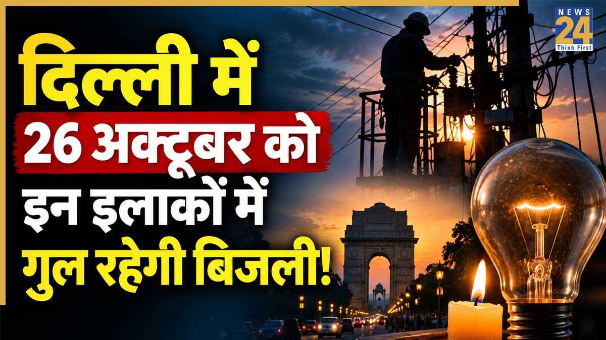Delhi Power Cut Schedule 26 October