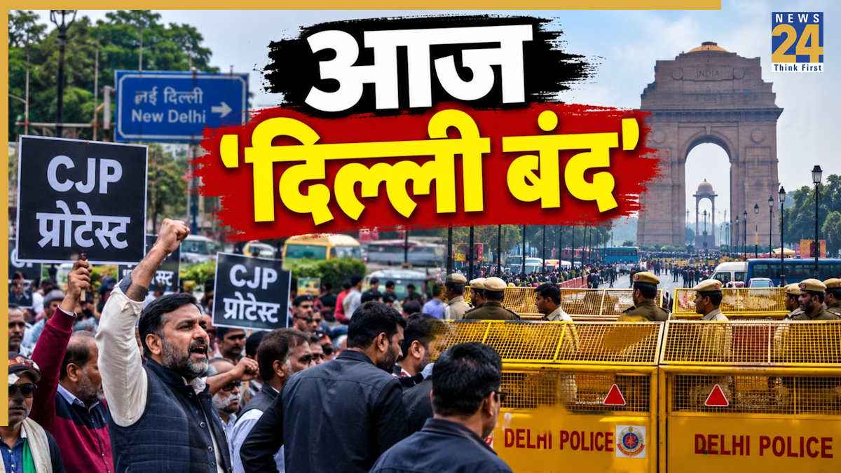 दिल्ली में CJP प्रोटेस्ट का असर! स्कूल-कॉलेज से लेकर मेट्रो और इंटरनेट तक, क्या-क्या रहेगा बंद?