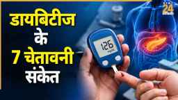 रोज होने लगी हैं ये 7 दिक्कतें तो जरूर करवाएं डायबिटीज का टेस्ट