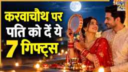पति को करवाचौथ पर 500 रुपए के बजट में दे सकती हैं ये 7 कमाल के गिफ्ट्स