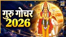 Guru Gochar 2026: गुरु गोचर से इन 3 राशियों को मिलेगा भाग्य का साथ, 31 अक्टूबर से बनेंगे धनलाभ के योग