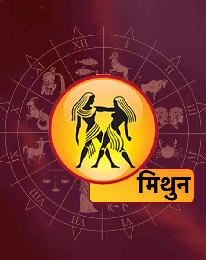 मिथुन राशि